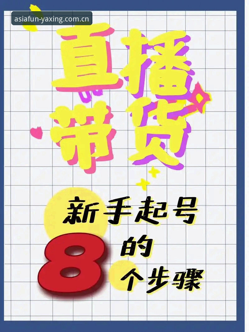 为亚洲新娱乐立序APP下载 新手必看:为亚洲新娱乐立序APP下载的3个避坑技巧与完整操作指南